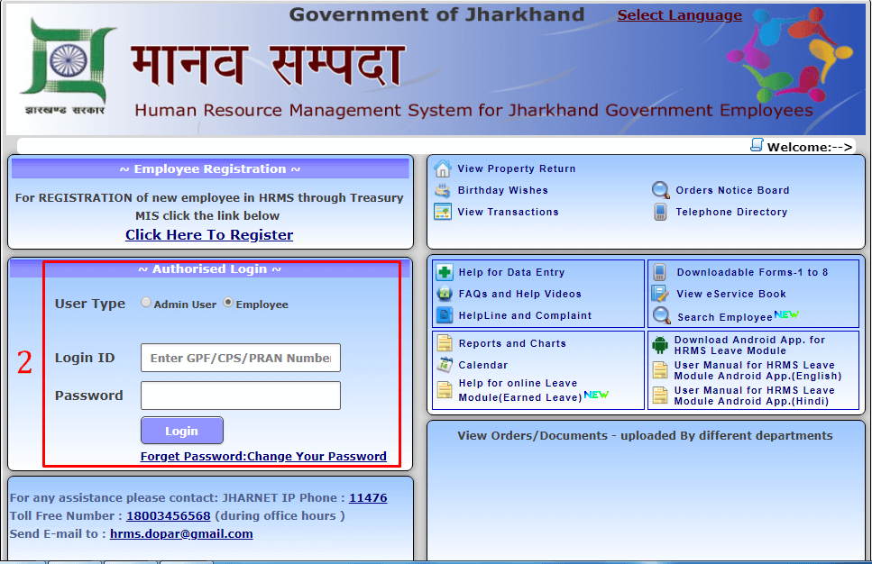 HRMS Jharkhand Portal