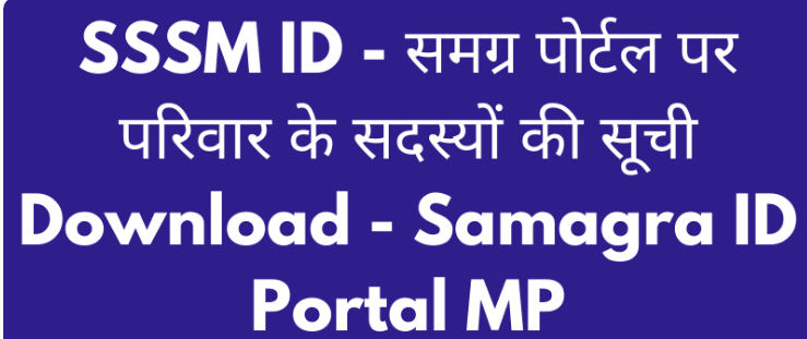 Samagra ID Portal MP